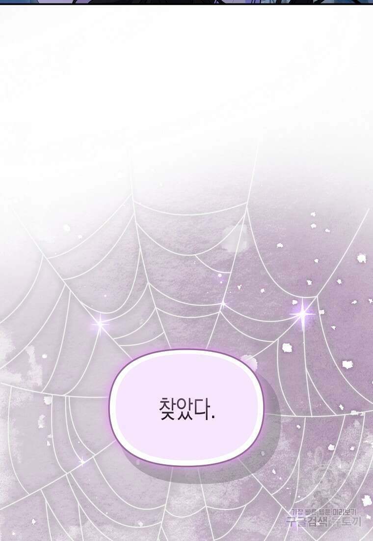 집 잘못 찾아오셨어요, 악역님 18화 18