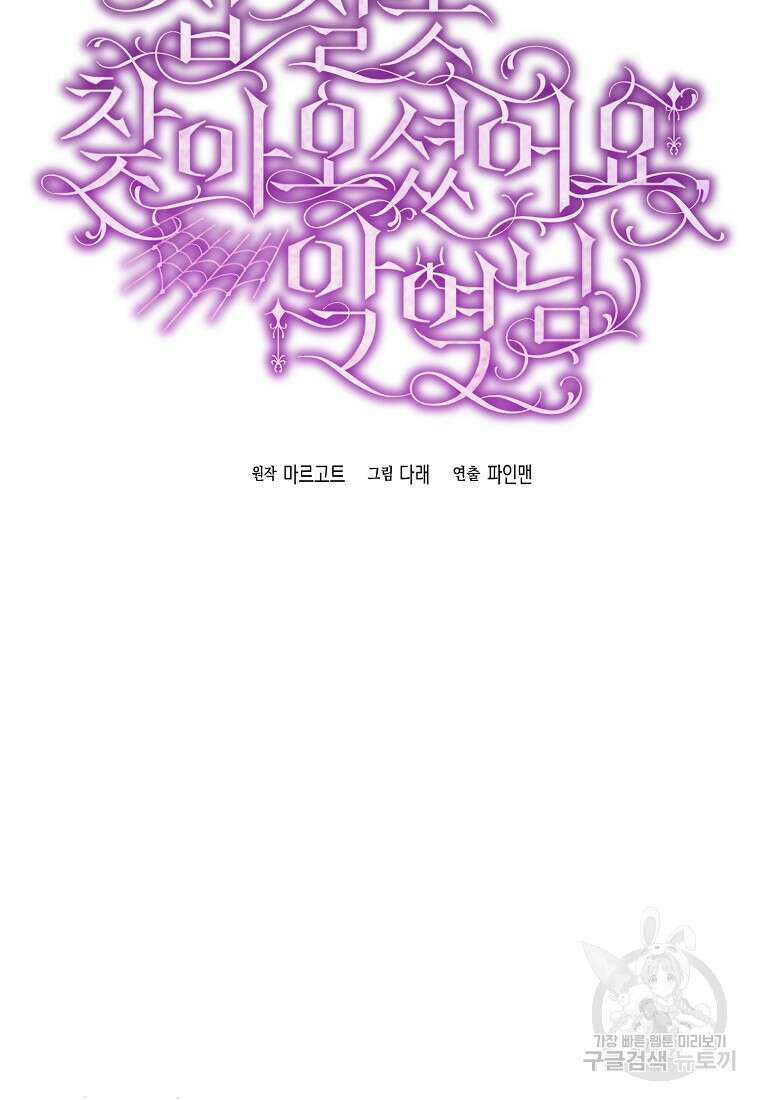 집 잘못 찾아오셨어요, 악역님 18화 20