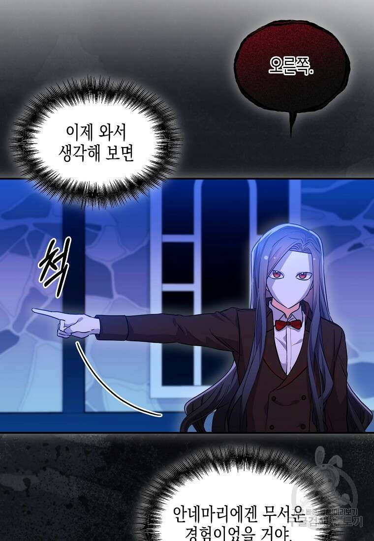 집 잘못 찾아오셨어요, 악역님 18화 25