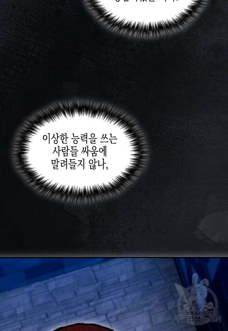 집 잘못 찾아오셨어요, 악역님 18화 26