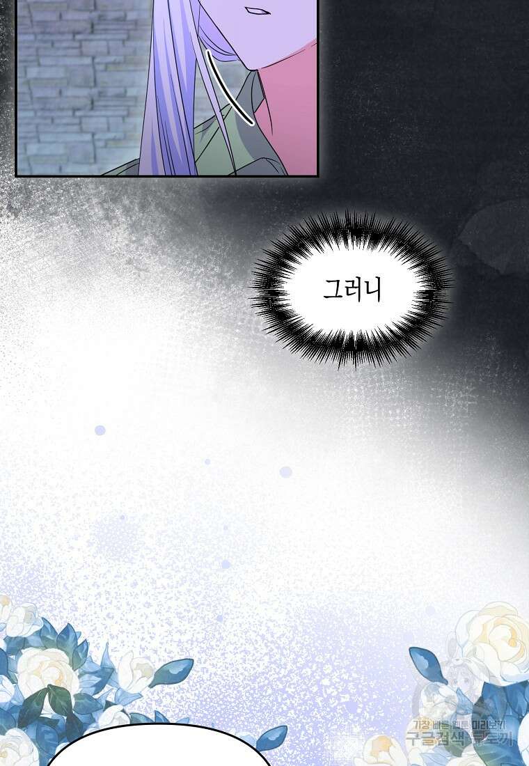집 잘못 찾아오셨어요, 악역님 18화 29