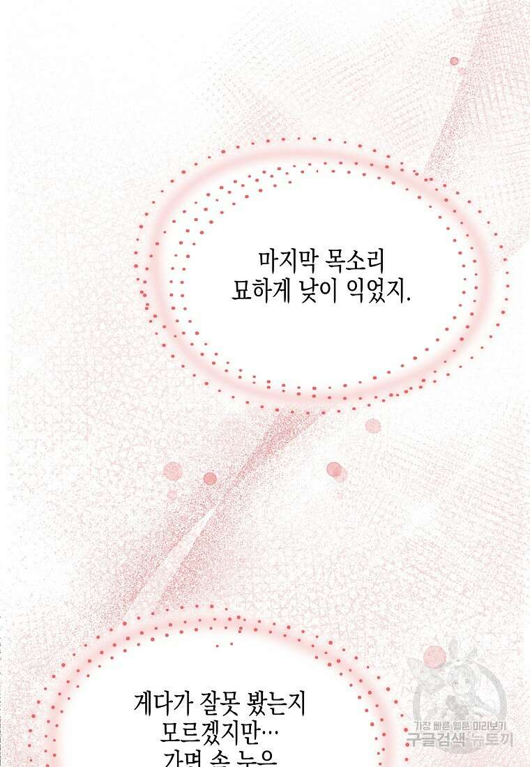 집 잘못 찾아오셨어요, 악역님 18화 34