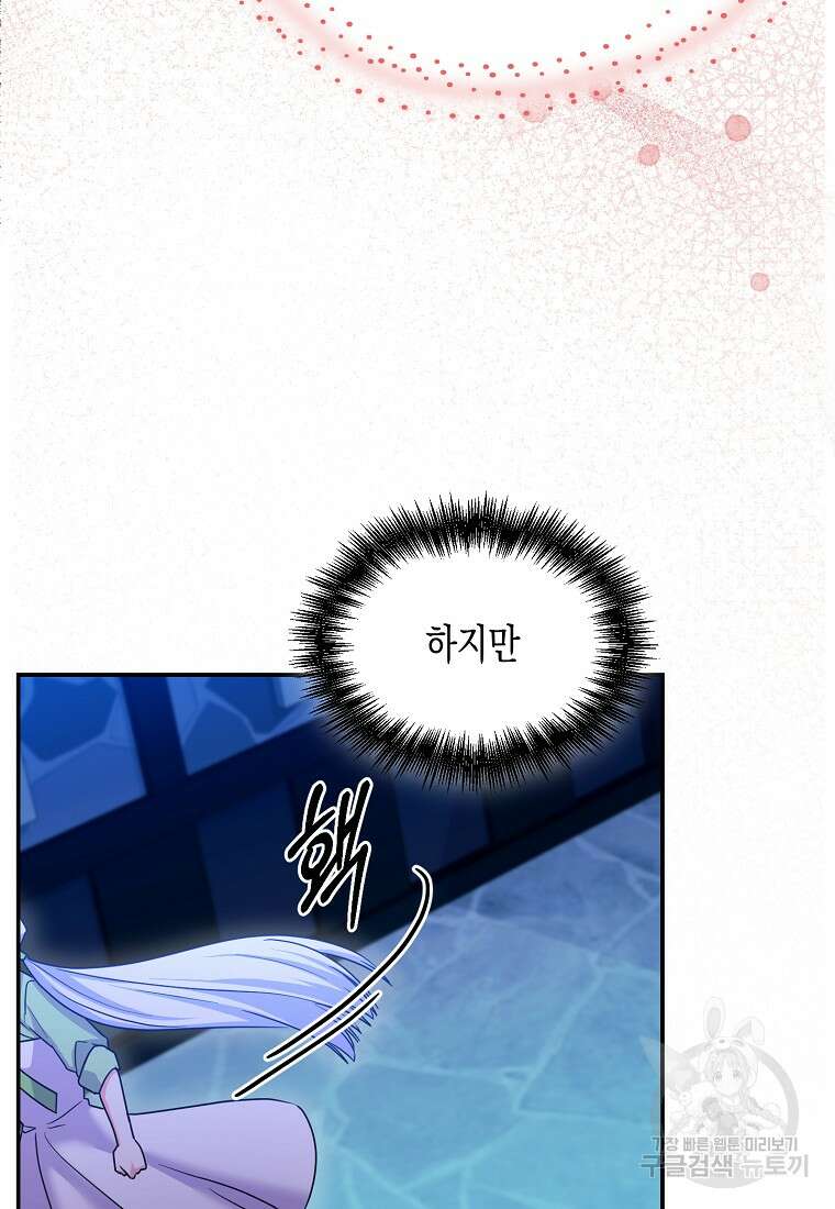 집 잘못 찾아오셨어요, 악역님 18화 37