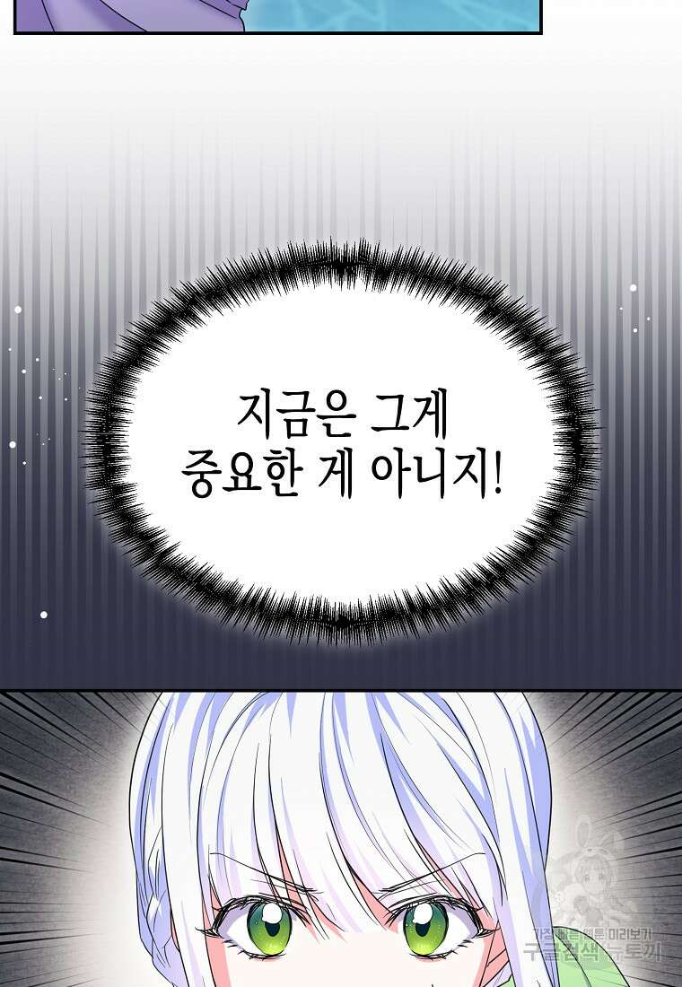 집 잘못 찾아오셨어요, 악역님 18화 38