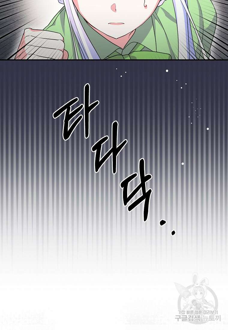 집 잘못 찾아오셨어요, 악역님 18화 39