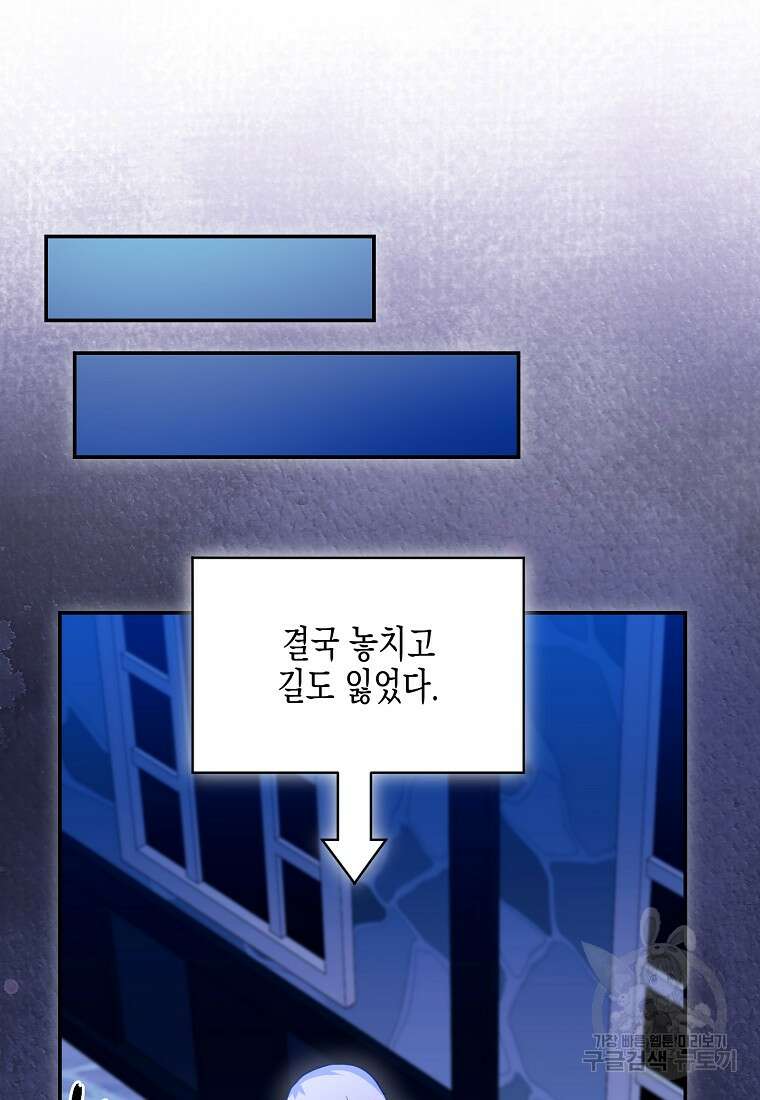 집 잘못 찾아오셨어요, 악역님 18화 40