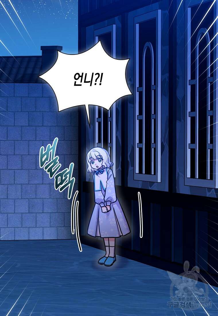 집 잘못 찾아오셨어요, 악역님 18화 44