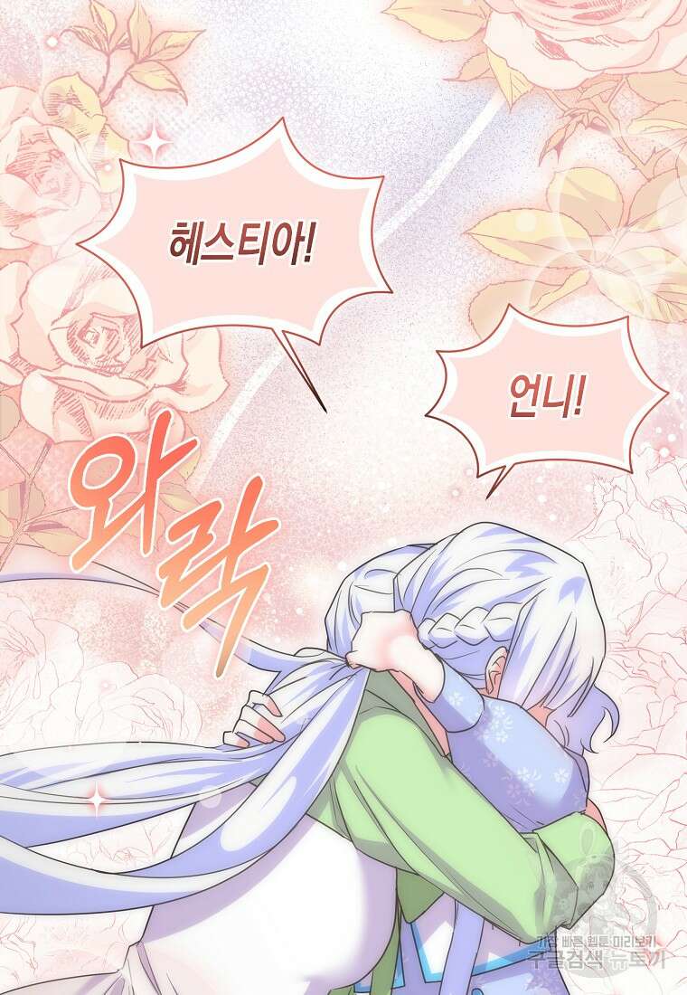 집 잘못 찾아오셨어요, 악역님 18화 47