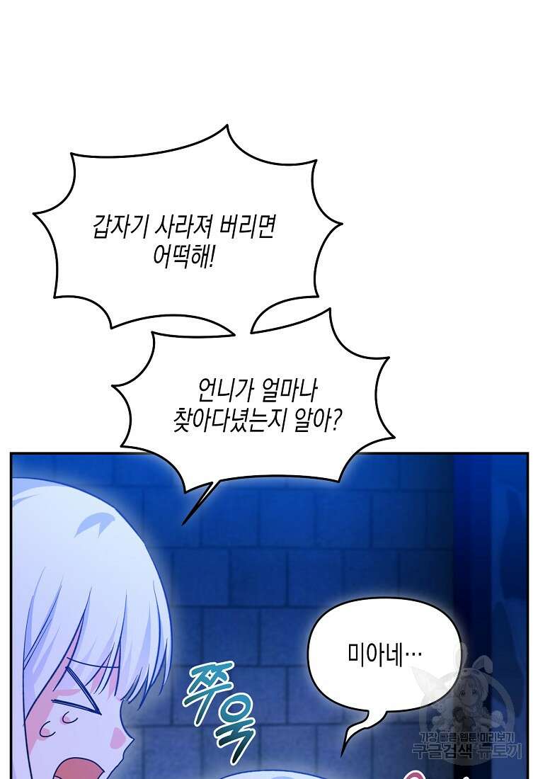 집 잘못 찾아오셨어요, 악역님 18화 50