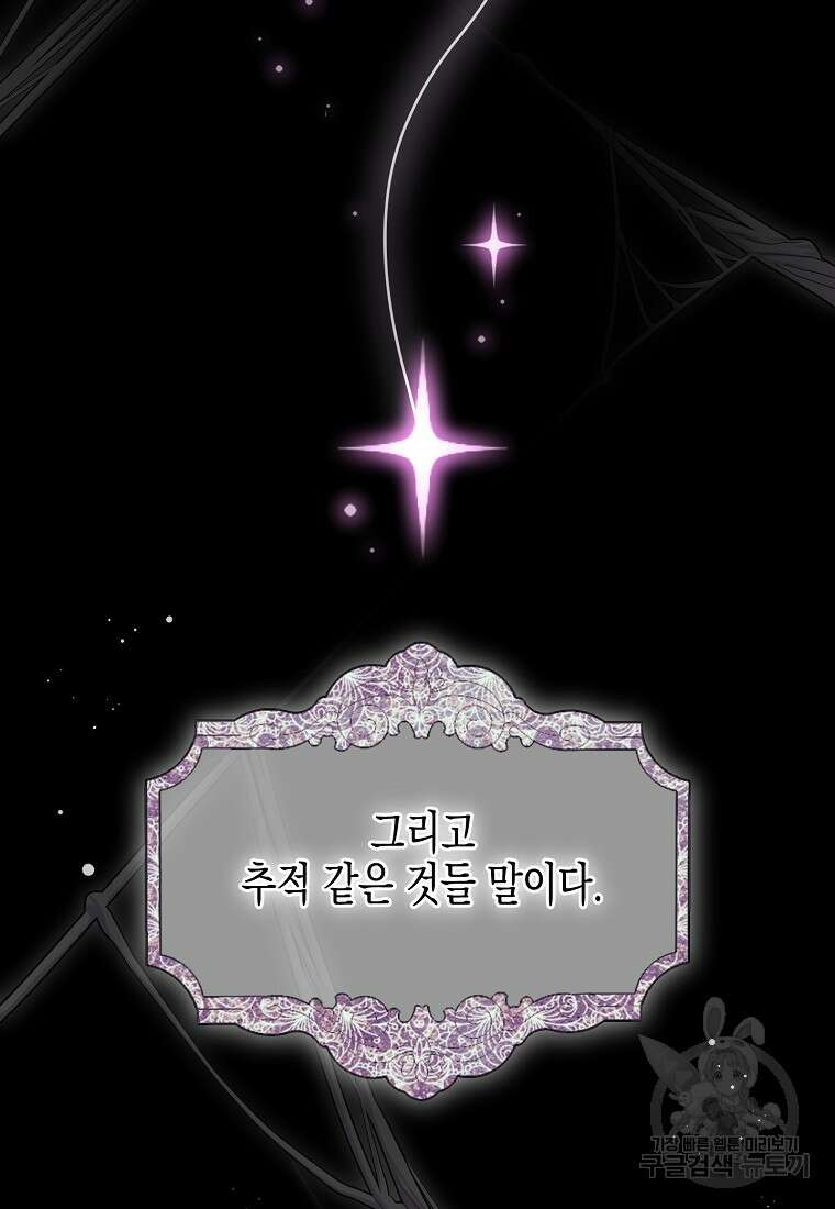 집 잘못 찾아오셨어요, 악역님 18화 6