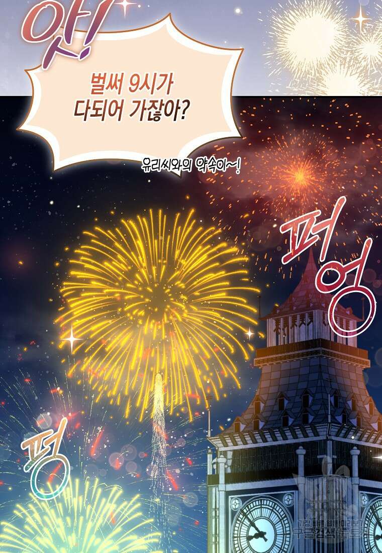 집 잘못 찾아오셨어요, 악역님 18화 55