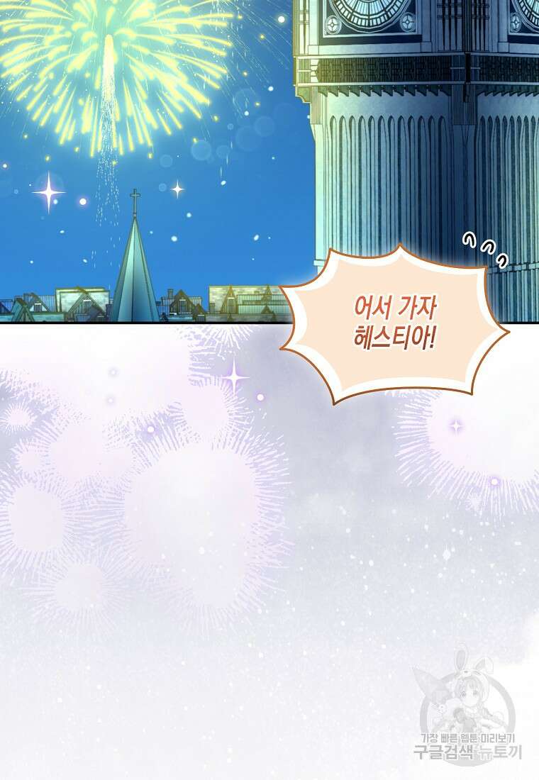 집 잘못 찾아오셨어요, 악역님 18화 56