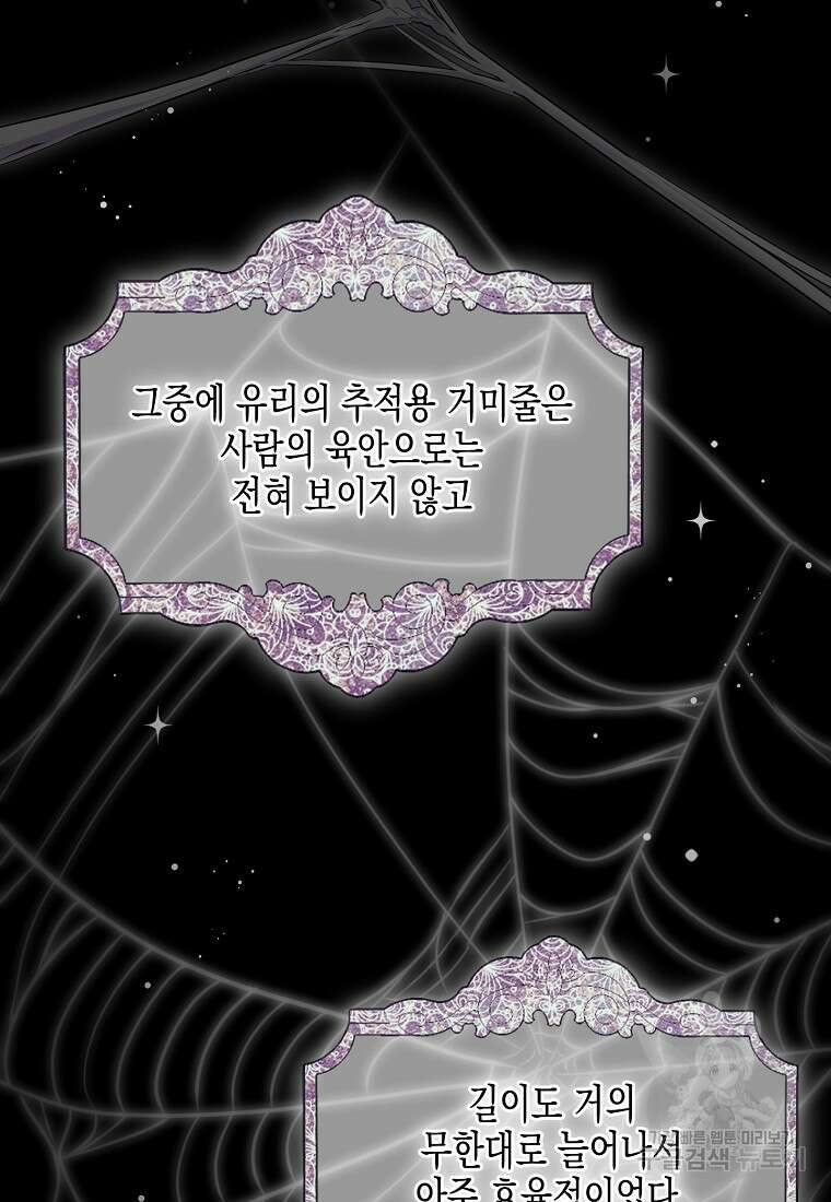 집 잘못 찾아오셨어요, 악역님 18화 7