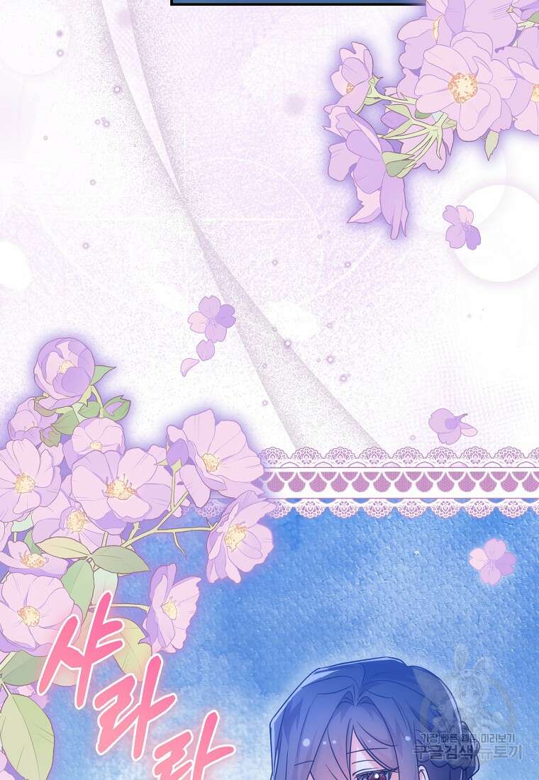 집 잘못 찾아오셨어요, 악역님 18화 61