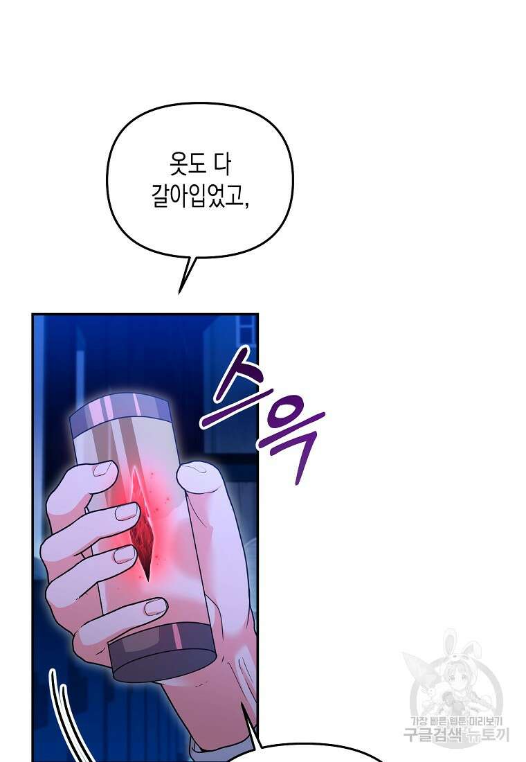 집 잘못 찾아오셨어요, 악역님 18화 64