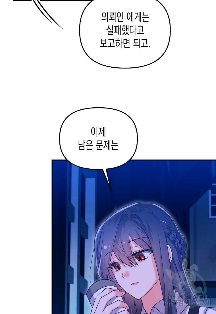 집 잘못 찾아오셨어요, 악역님 18화 65