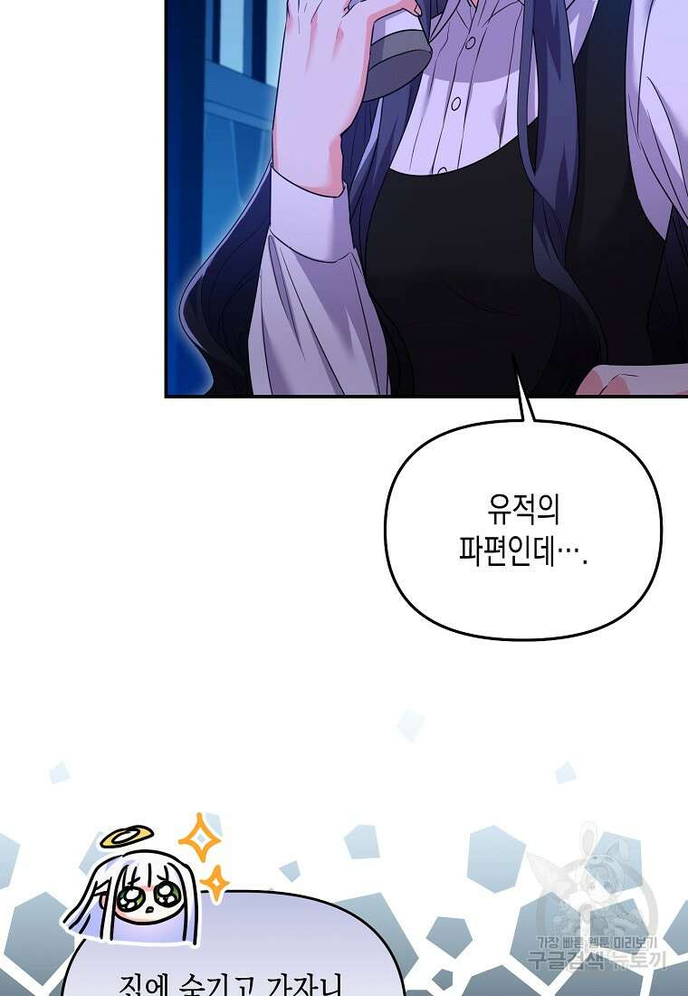 집 잘못 찾아오셨어요, 악역님 18화 66