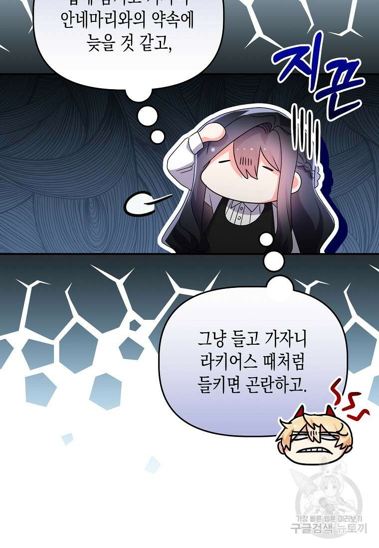 집 잘못 찾아오셨어요, 악역님 18화 67