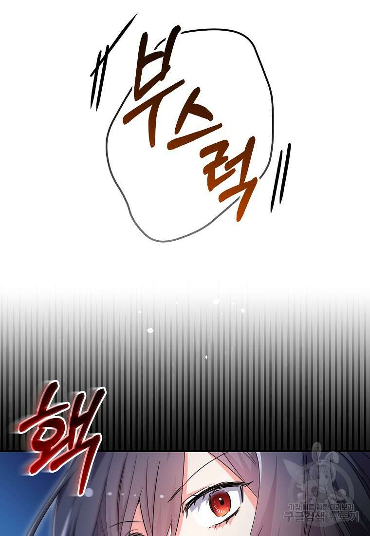 집 잘못 찾아오셨어요, 악역님 18화 68