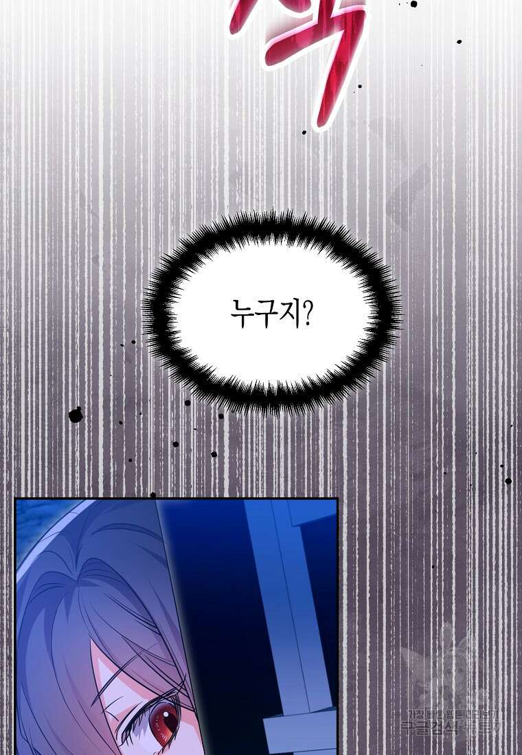 집 잘못 찾아오셨어요, 악역님 18화 70