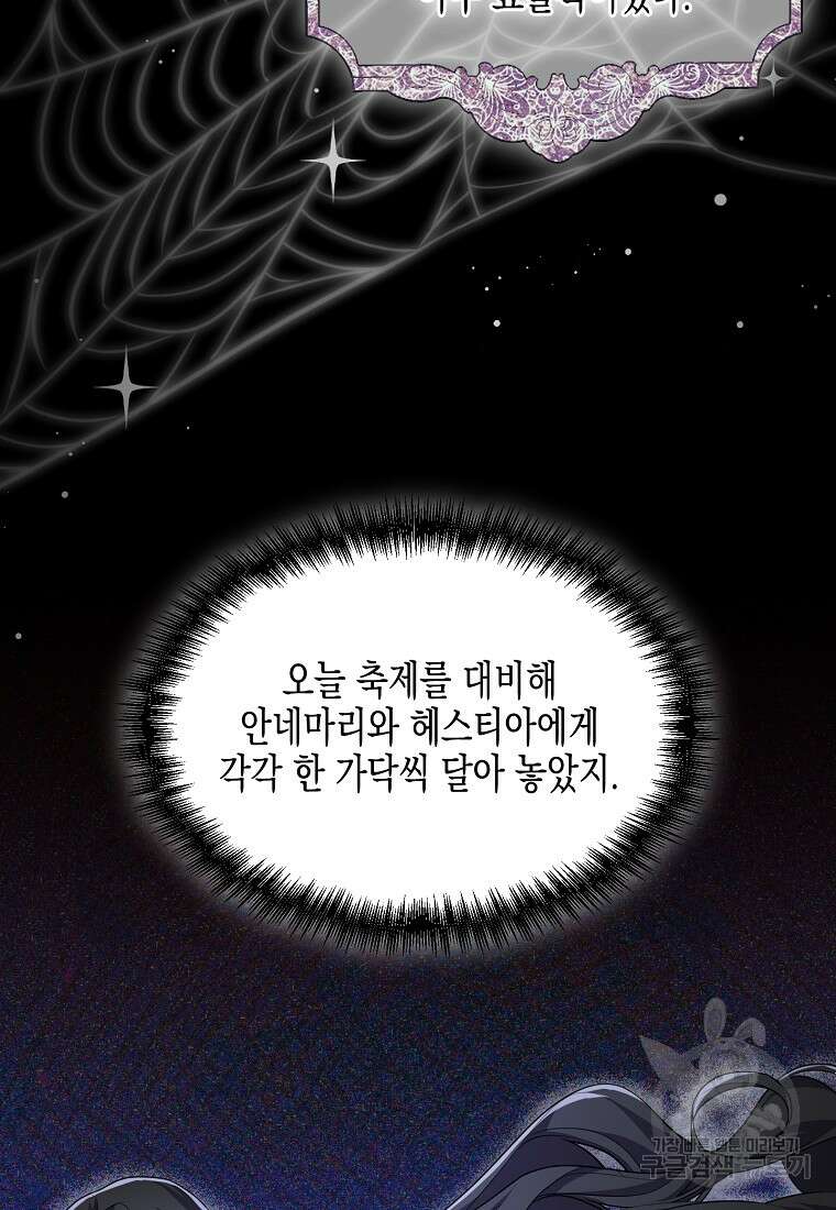 집 잘못 찾아오셨어요, 악역님 18화 8