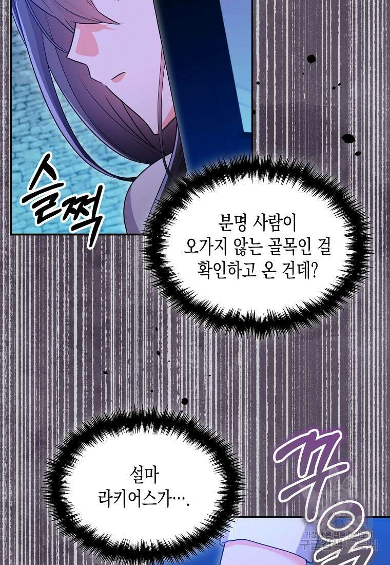 집 잘못 찾아오셨어요, 악역님 18화 71