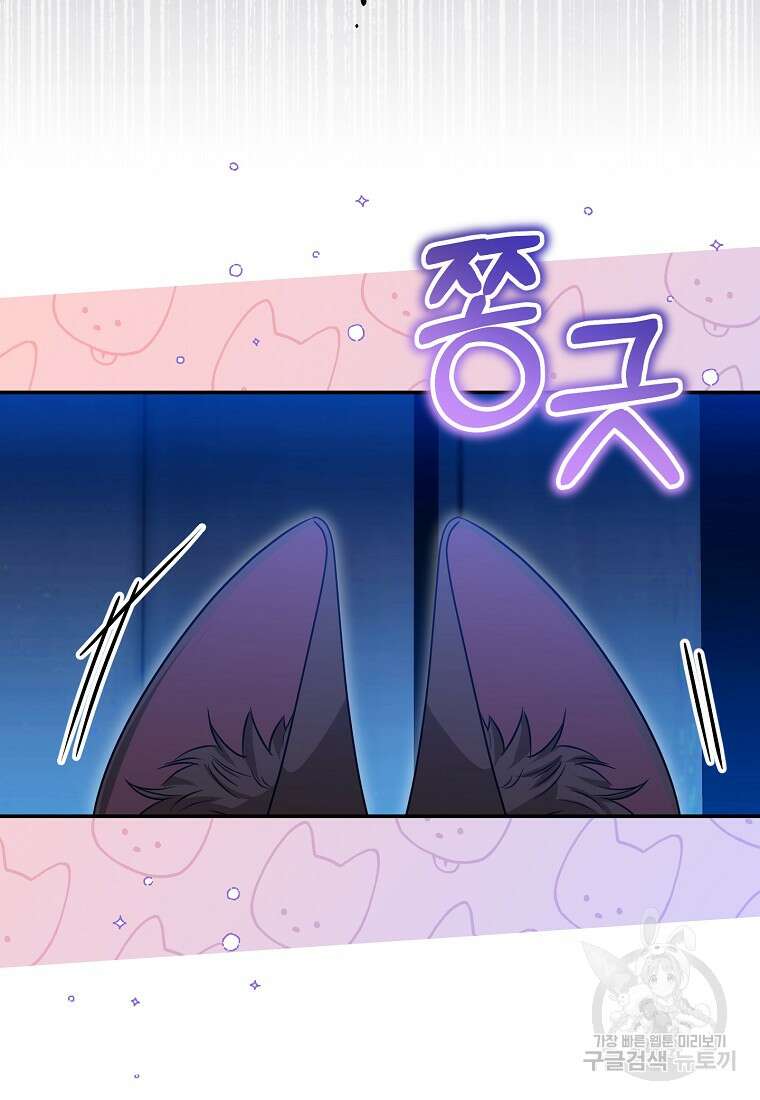 집 잘못 찾아오셨어요, 악역님 18화 73