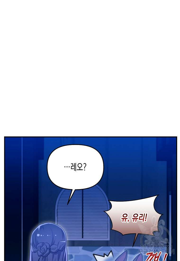 집 잘못 찾아오셨어요, 악역님 18화 75
