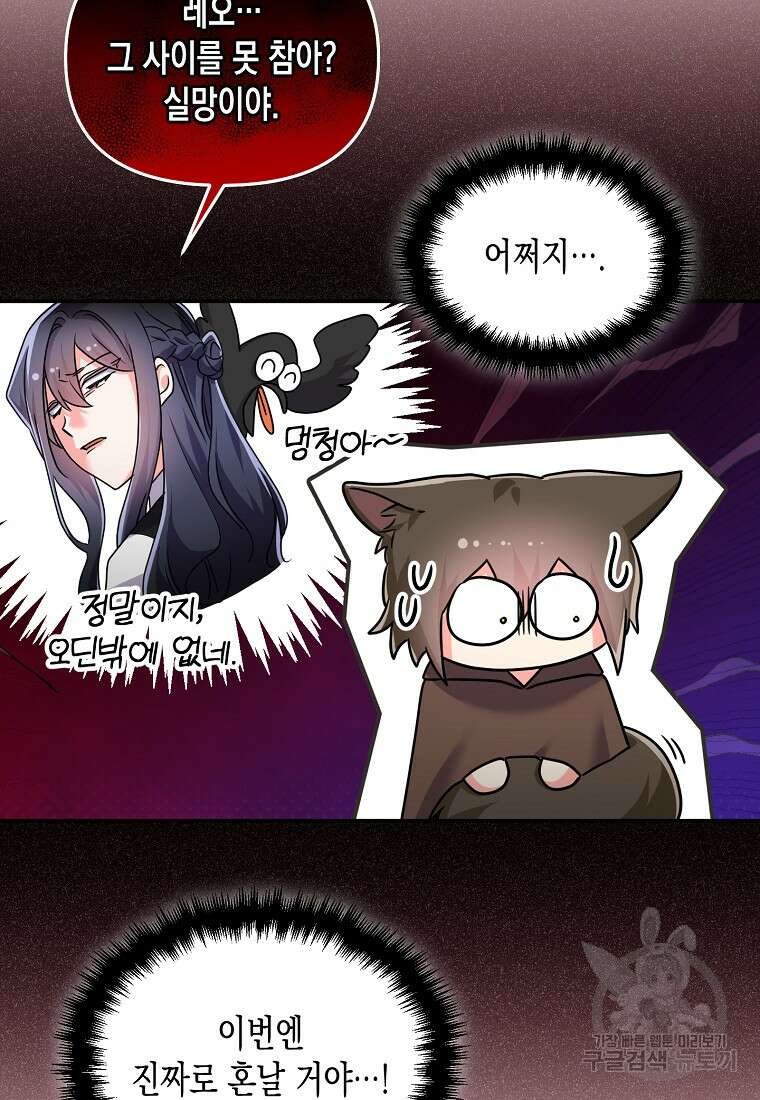 집 잘못 찾아오셨어요, 악역님 18화 77