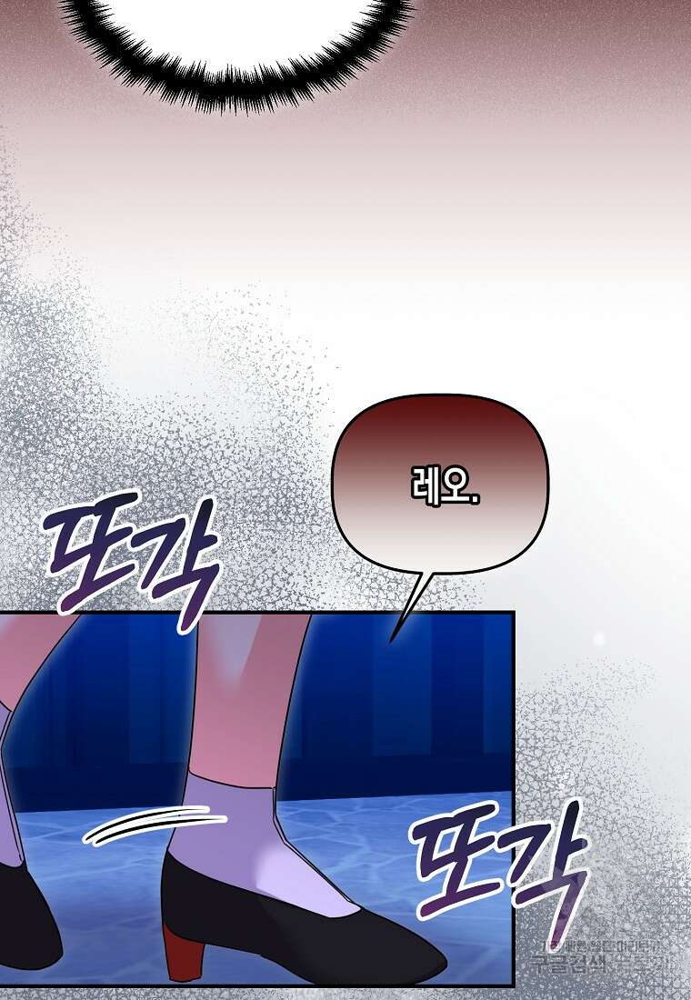 집 잘못 찾아오셨어요, 악역님 18화 78