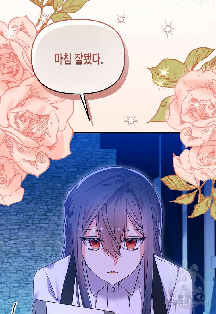 집 잘못 찾아오셨어요, 악역님 18화 80