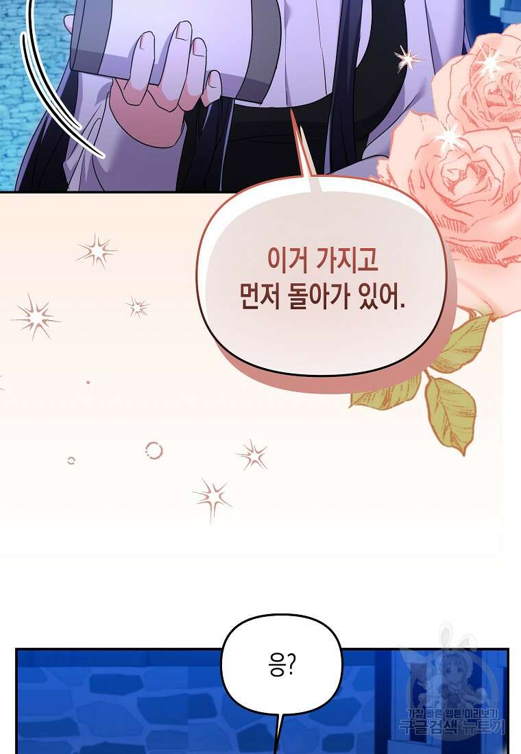 집 잘못 찾아오셨어요, 악역님 18화 81