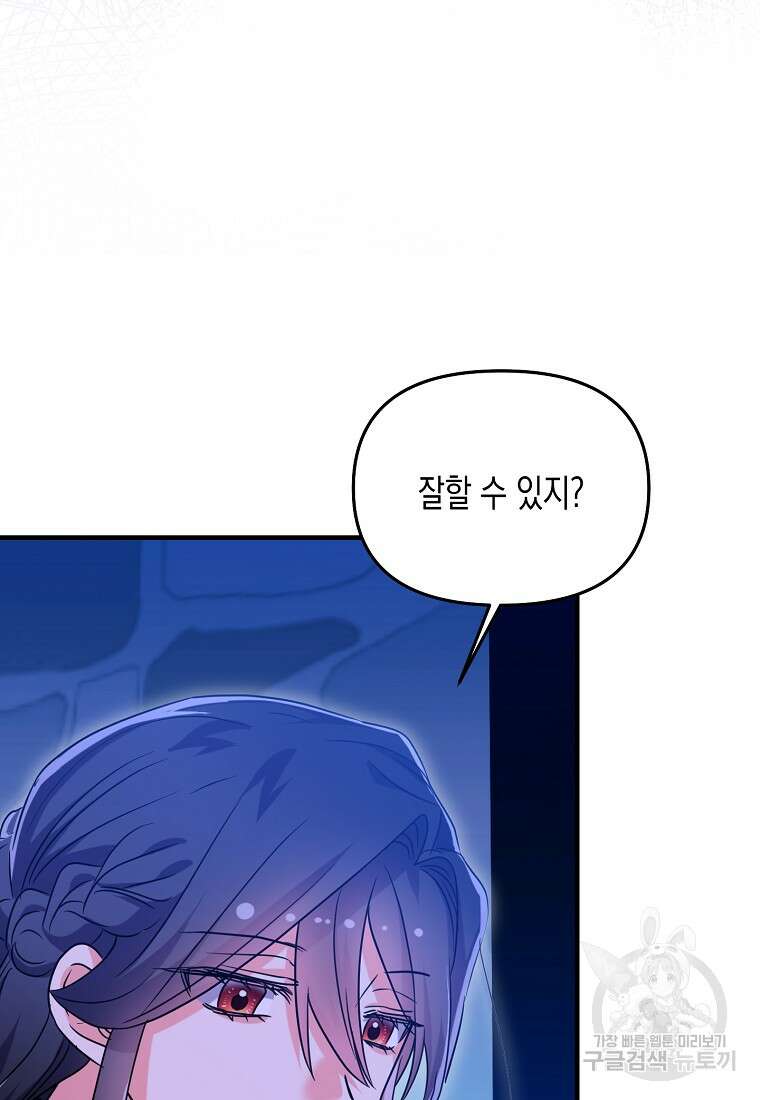 집 잘못 찾아오셨어요, 악역님 18화 85