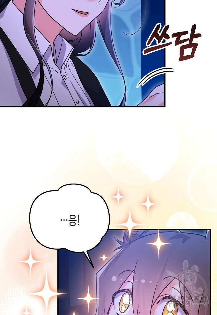 집 잘못 찾아오셨어요, 악역님 18화 86