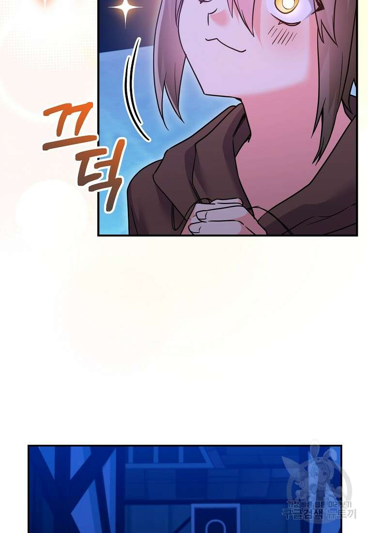 집 잘못 찾아오셨어요, 악역님 18화 87