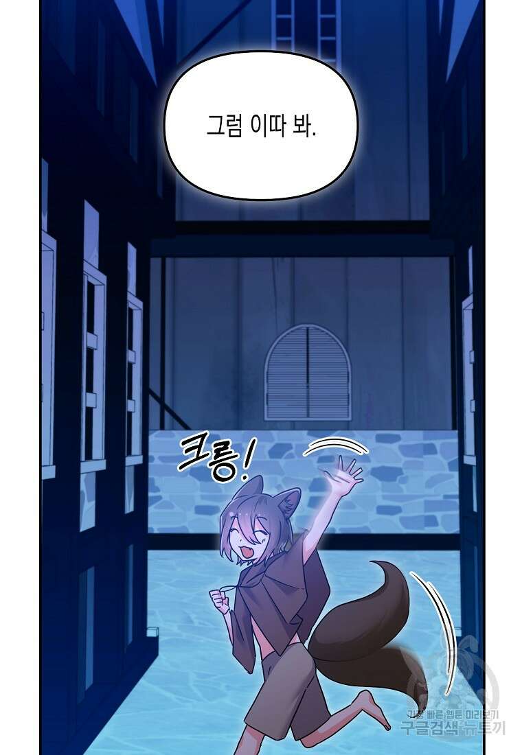집 잘못 찾아오셨어요, 악역님 18화 88