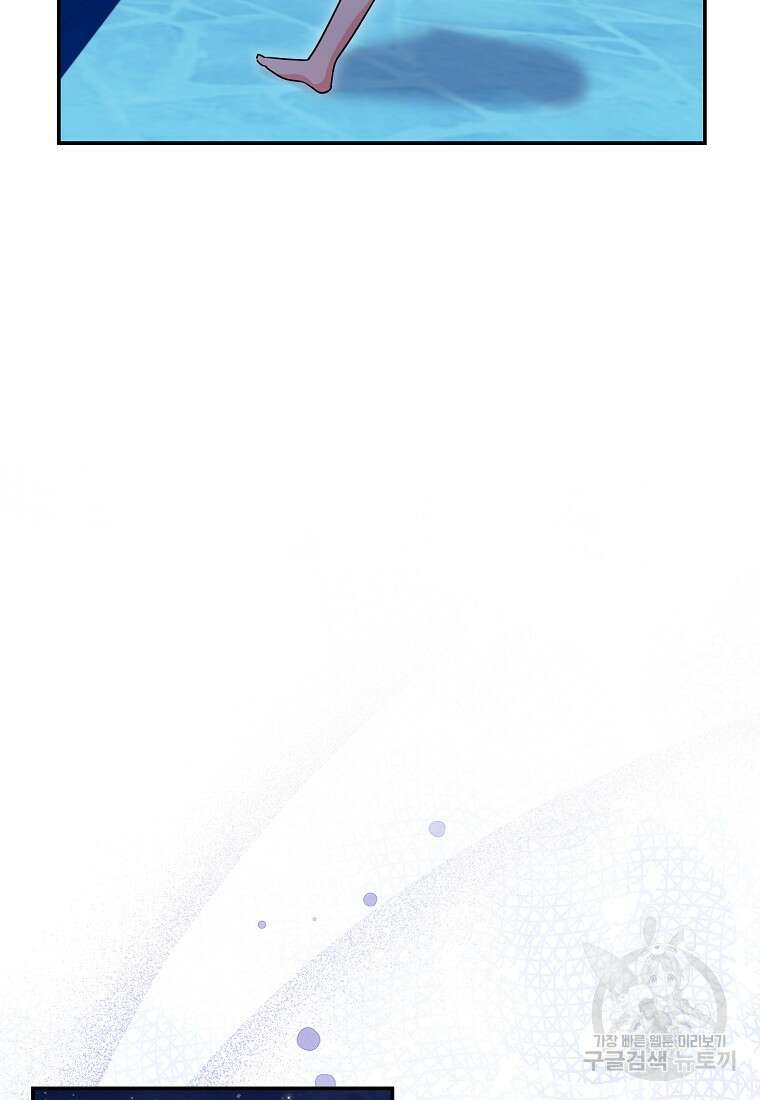 집 잘못 찾아오셨어요, 악역님 18화 89