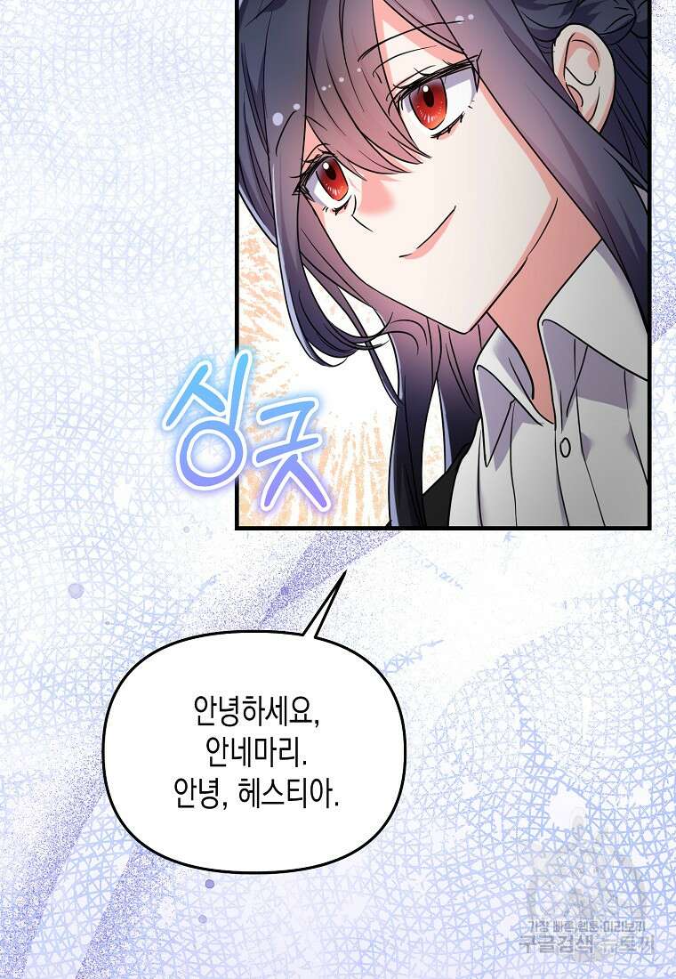 집 잘못 찾아오셨어요, 악역님 18화 92