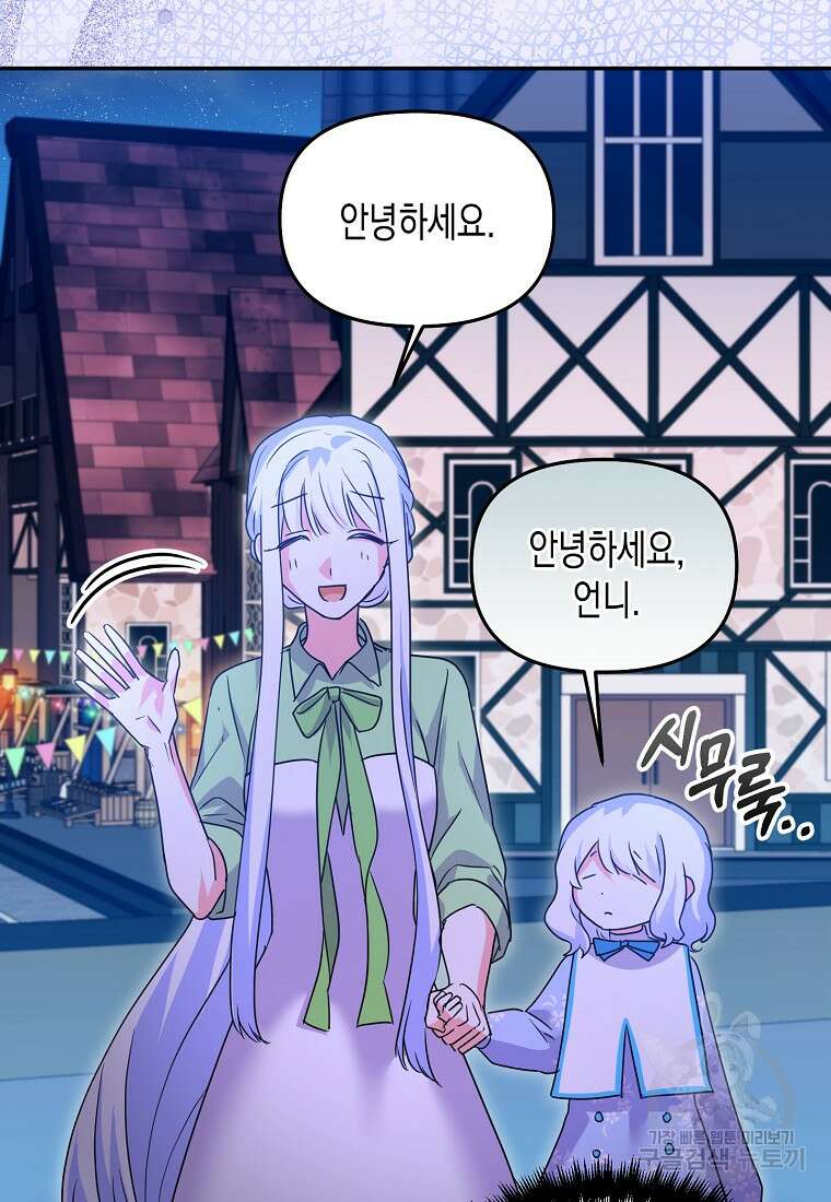 집 잘못 찾아오셨어요, 악역님 18화 93