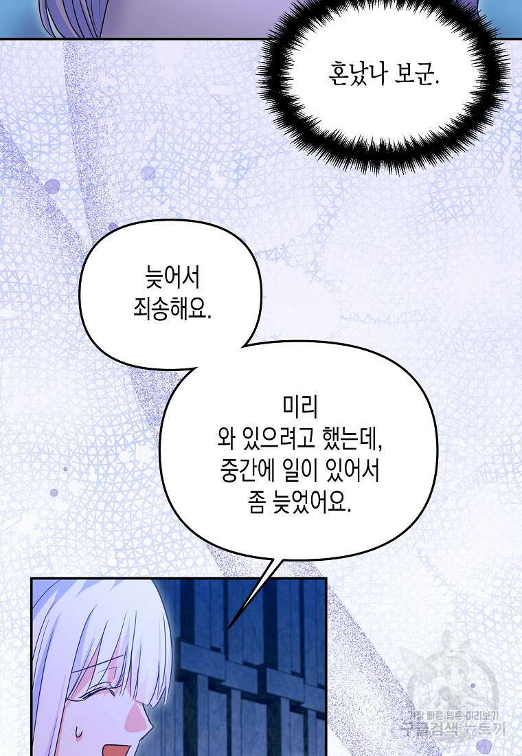 집 잘못 찾아오셨어요, 악역님 18화 94