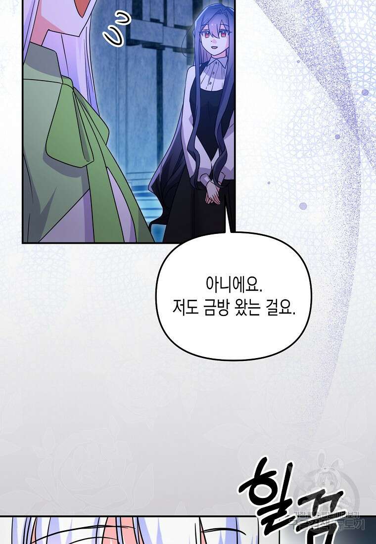 집 잘못 찾아오셨어요, 악역님 18화 95