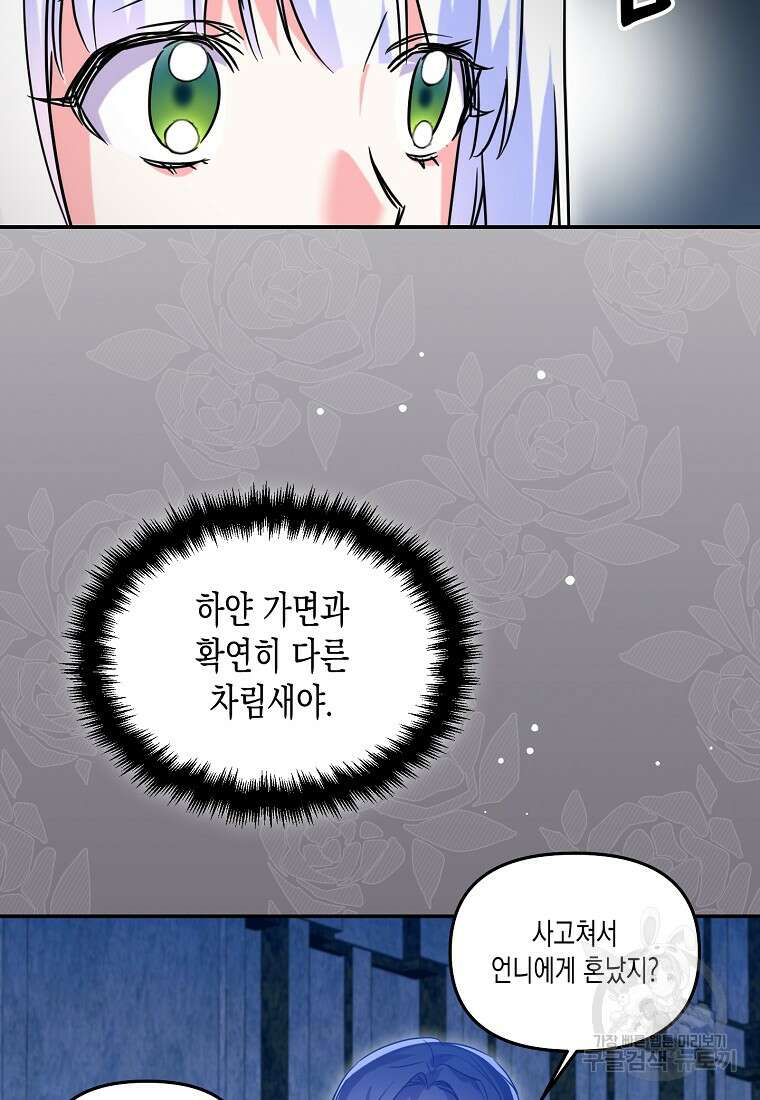 집 잘못 찾아오셨어요, 악역님 18화 96