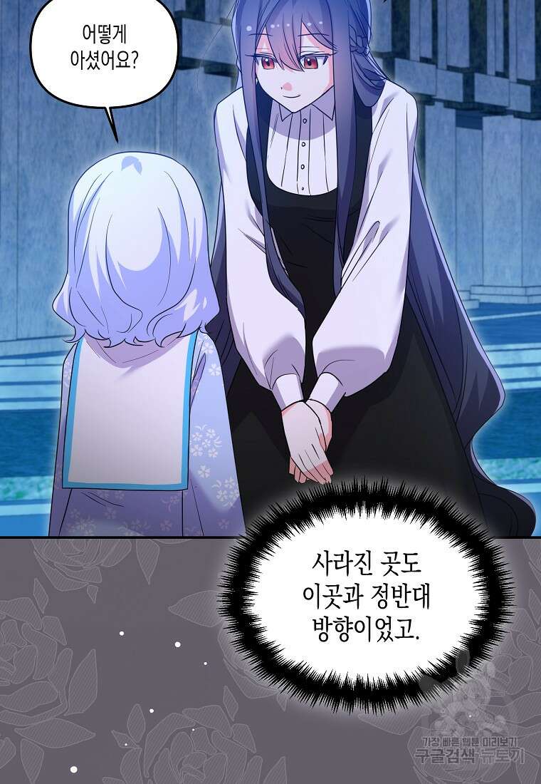 집 잘못 찾아오셨어요, 악역님 18화 97
