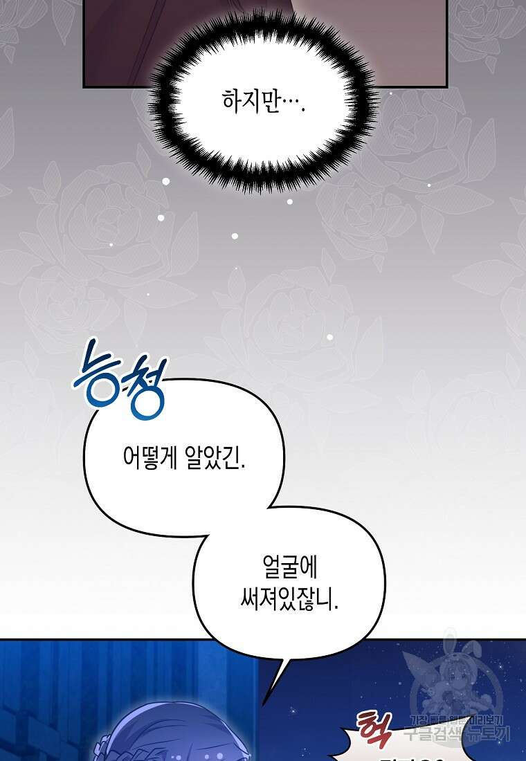 집 잘못 찾아오셨어요, 악역님 18화 99