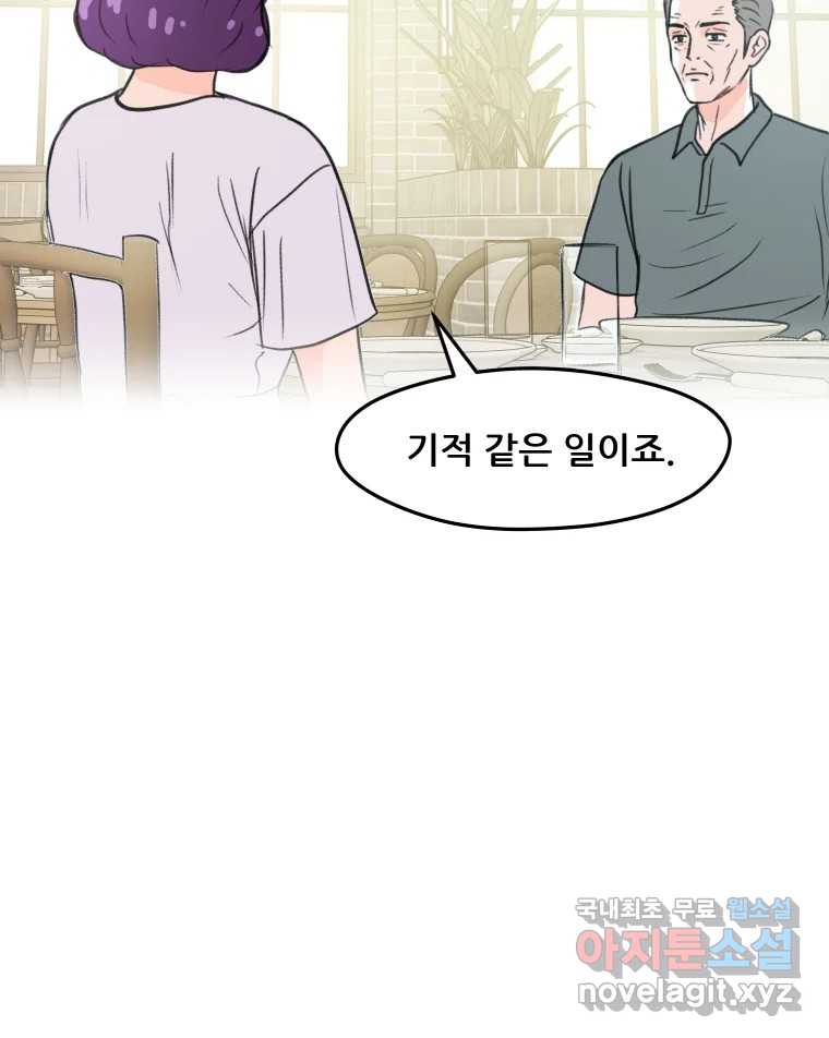 리커버리 하프 28화_넌 뭐 청춘이냐 11