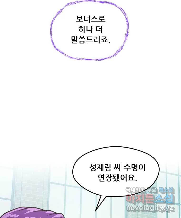리커버리 하프 28화_넌 뭐 청춘이냐 4