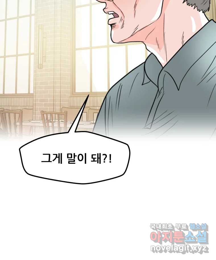 리커버리 하프 28화_넌 뭐 청춘이냐 7