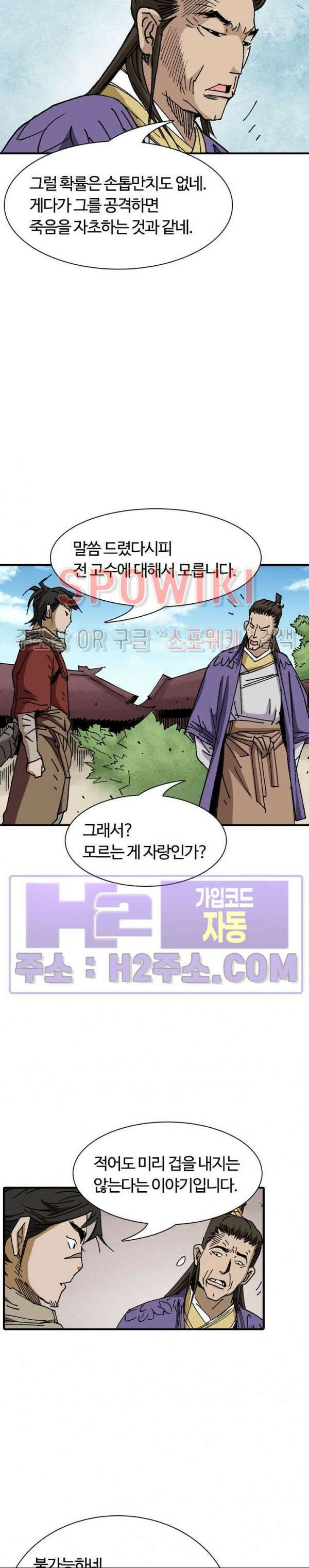 무명도(무협) 73화 15