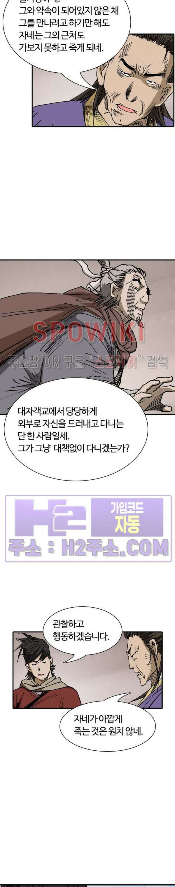 무명도(무협) 73화 16