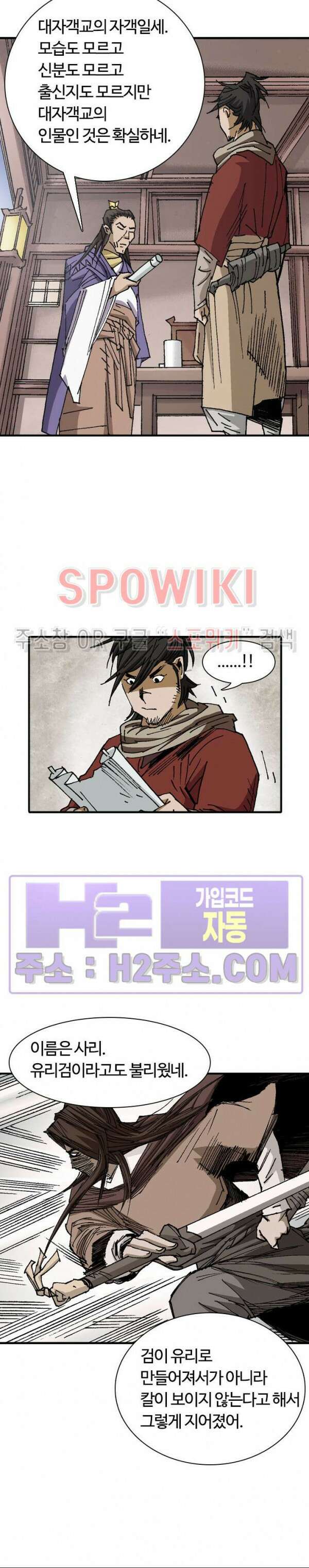 무명도(무협) 73화 3